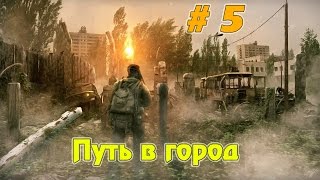 Прохождение игры STALKER - Путь во мгле ► Путь в город # 5