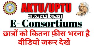 aktu e consortium fees | AKTU | UPTU