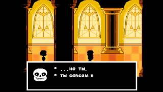 Мои лучшие моменты в прохождении Undertale | Часть 3
