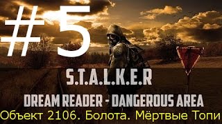 Прохождение S.T.A.L.K.E.R. Dream Reader Dangerous Area. Часть #5: Грибочек.
