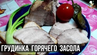 Грудинка горячего засола. Сало горячего засола.
