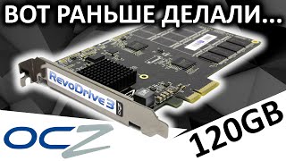 PCIe SSD из 2012 года на чипах MLC - высокая цена и скорость