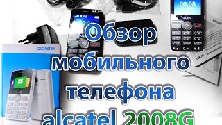 Обзор мобильного телефона alcatel 2008G | дедушкафон |