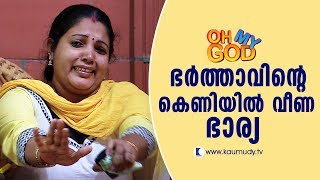 Wife falls in to the trap of Husband | Watch Funny Video | Oh My God Latest Episode