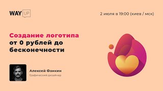 Создание логотипа от 0 рублей до бесконечности