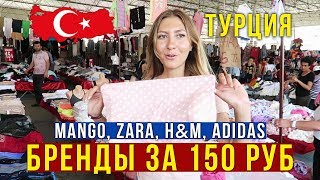 Рынок в Турции - Чаршамба Базар, Дешевые фрукты и Бренды за Копейки