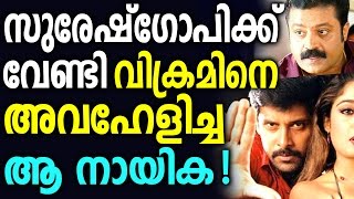 Heroine accepts Suresh Gopi but insults VIKRAM for a photoshoot