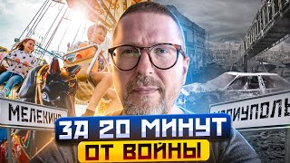 За 20 км от Мариуполя