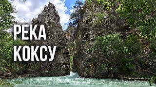 Природа Узбекистана: Река Коксу