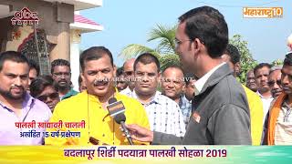 BADLAPUR SHIRDI PALKHI 2019 (DAY-4)