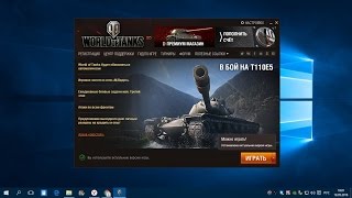 Автообновление World of Tanks