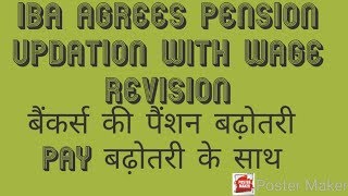 IBA AGREES FOR PENSION UPDATION WITH WAGE REVISION