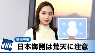 お天気キャスター解説 あす 1月13日(木)の天気