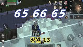 라이프애프터(明日之后）— 13장원  [65.66.65렙]