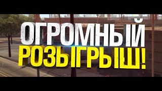ВИДЕО Trinity RP РОЗЫГРАШ 50К И ЗОЛОТОЙ ЦИЛИНДР