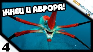Прохождение Subnautica #4 - Левиафан и Аврора!