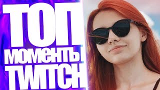 Топ Моменты с Twitch | Пьяненькая Смородинова и Дрейнис | Оляша Уходит с Твича | Фестиваль Lineage 2