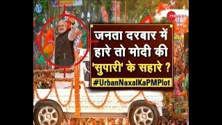 Who is behind PM Narendra Modi's assassination plot? Watch special debate