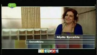 ART@ERT 23 6 11 Μ.Φριτζήλα Ν.Χατζηππαπάς Θ.Γκόνης