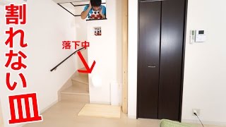 割れにくい皿が割れないのかマジ検証！コレールの皿レビュー