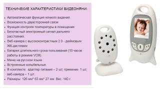 Видеоняня Baby Monitor. Обзор видеоняни Baby Monitor