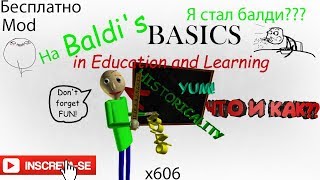 Я стал балди [гайд как установить]