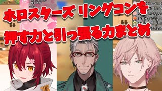 ホロスターズ　リングコンを押す力と引っ張る力まとめ