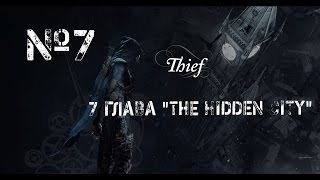 Thief 4 (2014) Сейфы, Тайники, И все трофеи. (7 глава "The Hidden City")