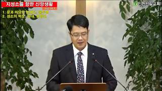 지성소를 향한 신앙생활(Life for Holy Santuary) - 최인성 목사