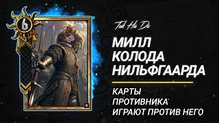 Оставляем противника без карт.Морвран Воорхис. Милл колода.