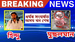 বিশ্বনাথ চাৰিআলিৰ ঘটনা আৰু আমি হিন্দু-মুছলমান