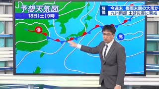 今週末、梅雨末期の大雨か