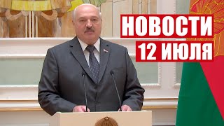 Лукашенко: Как никогда на нас смотрят наши люди! С большой надеждой! / Новости
