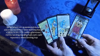 Что Вам по судьбе в новый год? Тренды кармы ☘ Таро онлайн гадание на будущее на картах.Прогноз.