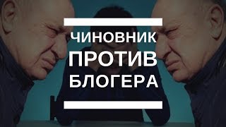 Чиновник против блогера. Чингариев подал в суд