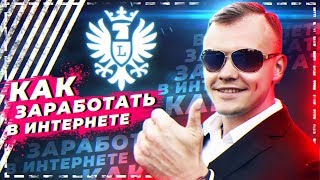 Что такое Ladesov Private club или как зарабатывают в интернете!?