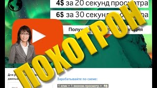 Profi s online [Лохотрон], автор Акира Такахаси — Разоблачение
