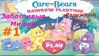 Заботливые Мишки - #1 Радужный Отдых. Мультфильм для детей по игре, смотреть онлайн