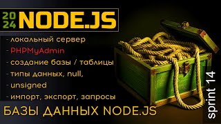Node.JS и MySQL. Создаем базу данных и таблицы, PHP MyAdmin, import, export