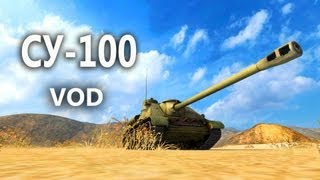VOD по СУ-100: Кустовой надзиратель