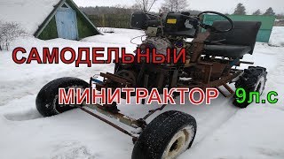 Минитрактор своими руками , двигатель 9л.с