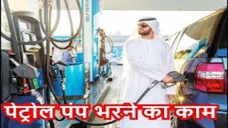 Fuel Station Filler Job In Oman Interview On 7th,8th September 2018