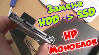Пошаговое руководство замена HDD на SSD в HP All in One PC How-to-Upgrade