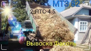 Вывоска ФАСОЛЬ / МТЗ 82.1 с прицепом 2 ПТС 4.5 & Signboard FASOL / MTZ 82.1 with a trailer 2 PTS 4.5