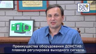 Стабилизаторы ДОНСТАБ