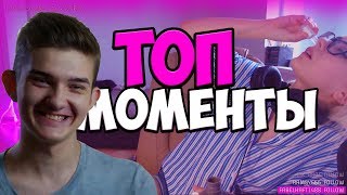 Топ Моменты с Twitch l Алоха Спалил Всю Инфу о Себе l Массаж в Области Лобка l Глория Закинулась