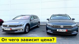 Покупаем в Германии два VW Passat B8 / От чего зависит цена?