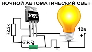 КАК ТАК ПРОСТО МОЖЕТ БЫТЬ !? Автоматическая лампочка своими руками ЛЕГКО !
