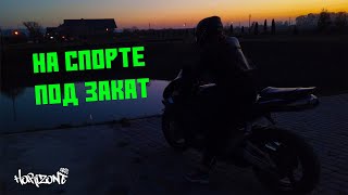 ПОД ЗАКАТ С ДЕВУШКОЙ НА СПОРТБАЙКЕ