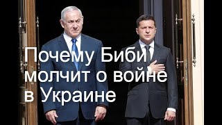 Молчание Биньямина Нетаньяху